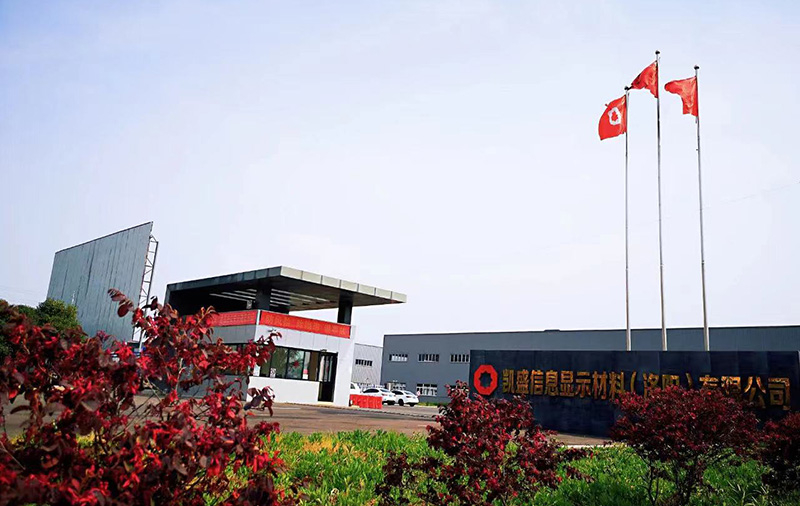 CQ9电子信息显示材料（洛阳）有限公司